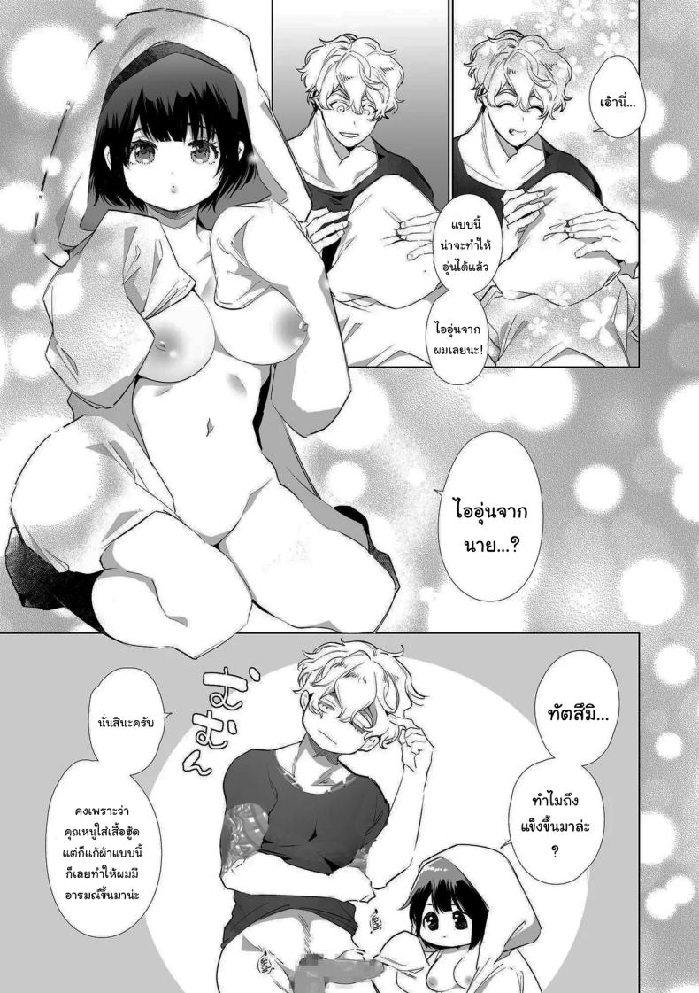 ฉันไม่ปล่อยให้นายไปไหนหรอก [Yatomomin (Yamamoto Tomomitsu)] Love Nest ~10 Square Meters~ ภาพ 31