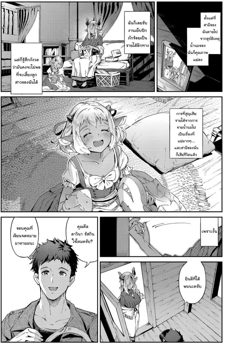 ช่วยเพิ่มคุณภาพน้ำนมให้ฉันทีนะคะ [Croriin] Koi Kankei ภาพ 5