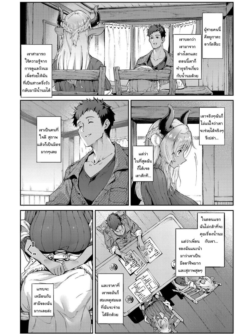 ช่วยเพิ่มคุณภาพน้ำนมให้ฉันทีนะคะ [Croriin] Koi Kankei ภาพ 6