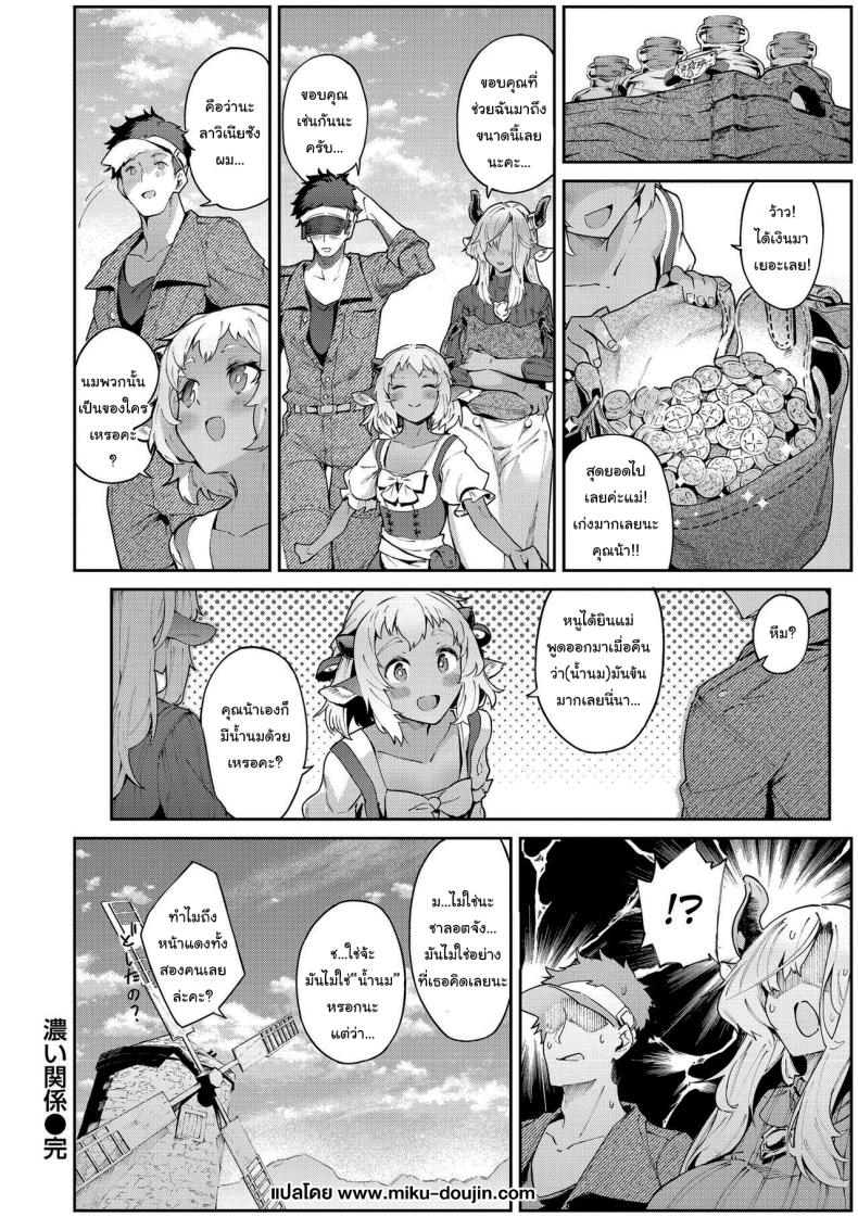 ช่วยเพิ่มคุณภาพน้ำนมให้ฉันทีนะคะ [Croriin] Koi Kankei ภาพ 24