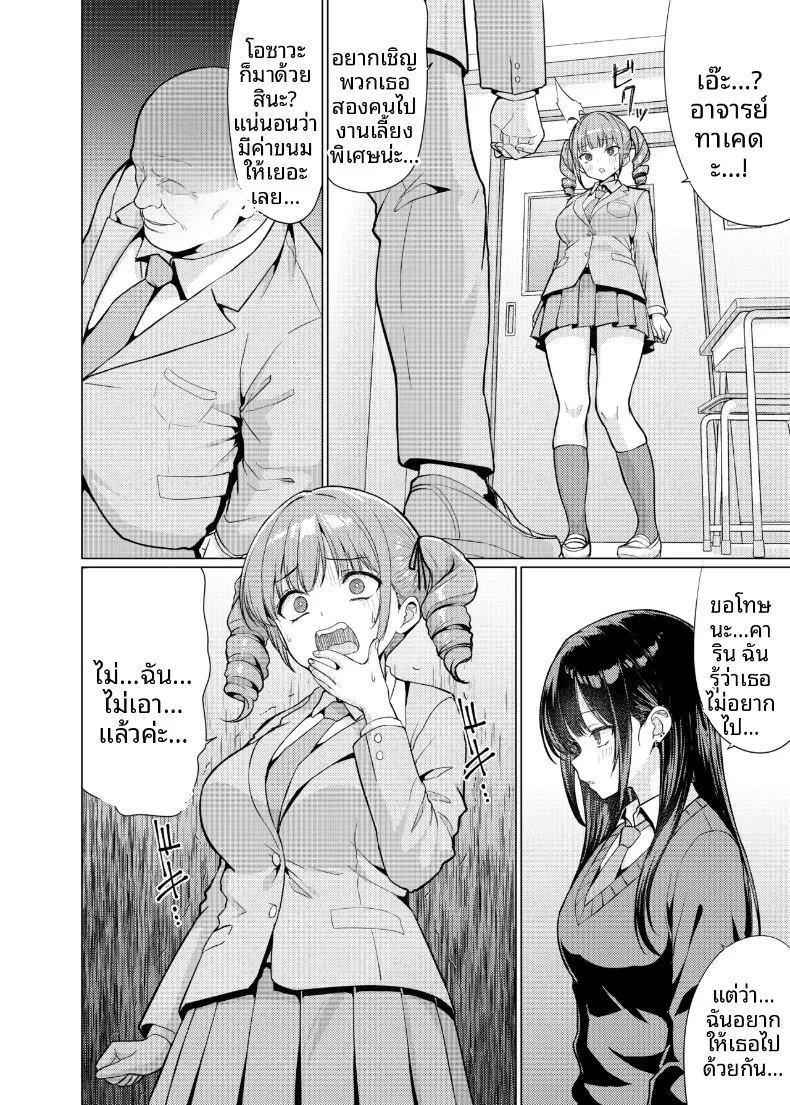 ครูผู้จะกินนักเรียนของตัวเอง ภาพ 47