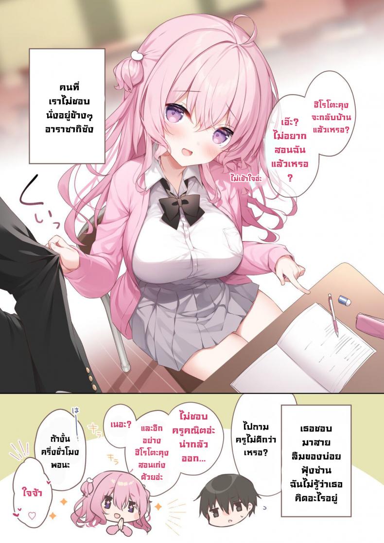 อาริซากะซังที่นั่งอยู่ข้างๆ [Puchimaple (Hisagi)] Tonari no seki no Arisaka-san ภาพ 1