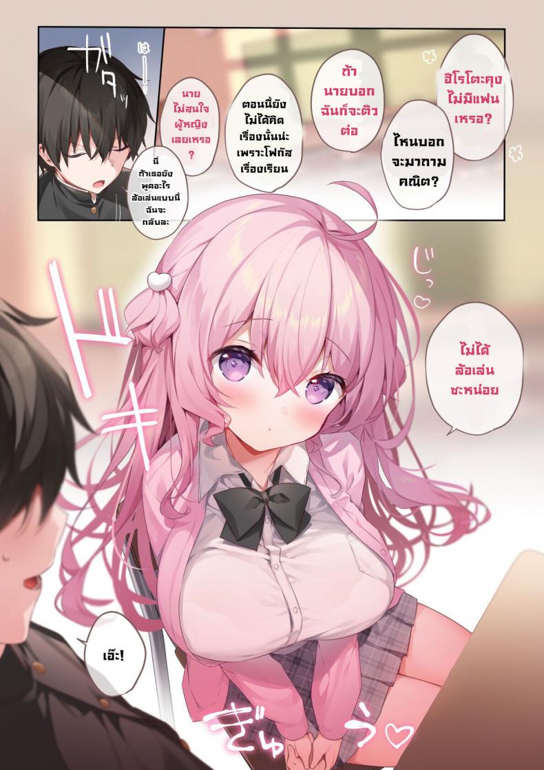 อาริซากะซังที่นั่งอยู่ข้างๆ [Puchimaple (Hisagi)] Tonari no seki no Arisaka-san ภาพ 2