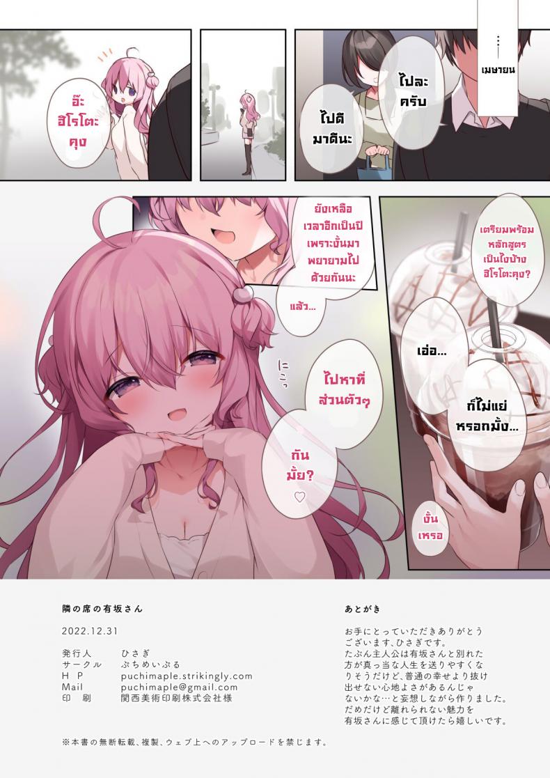 อาริซากะซังที่นั่งอยู่ข้างๆ [Puchimaple (Hisagi)] Tonari no seki no Arisaka-san ภาพ 16