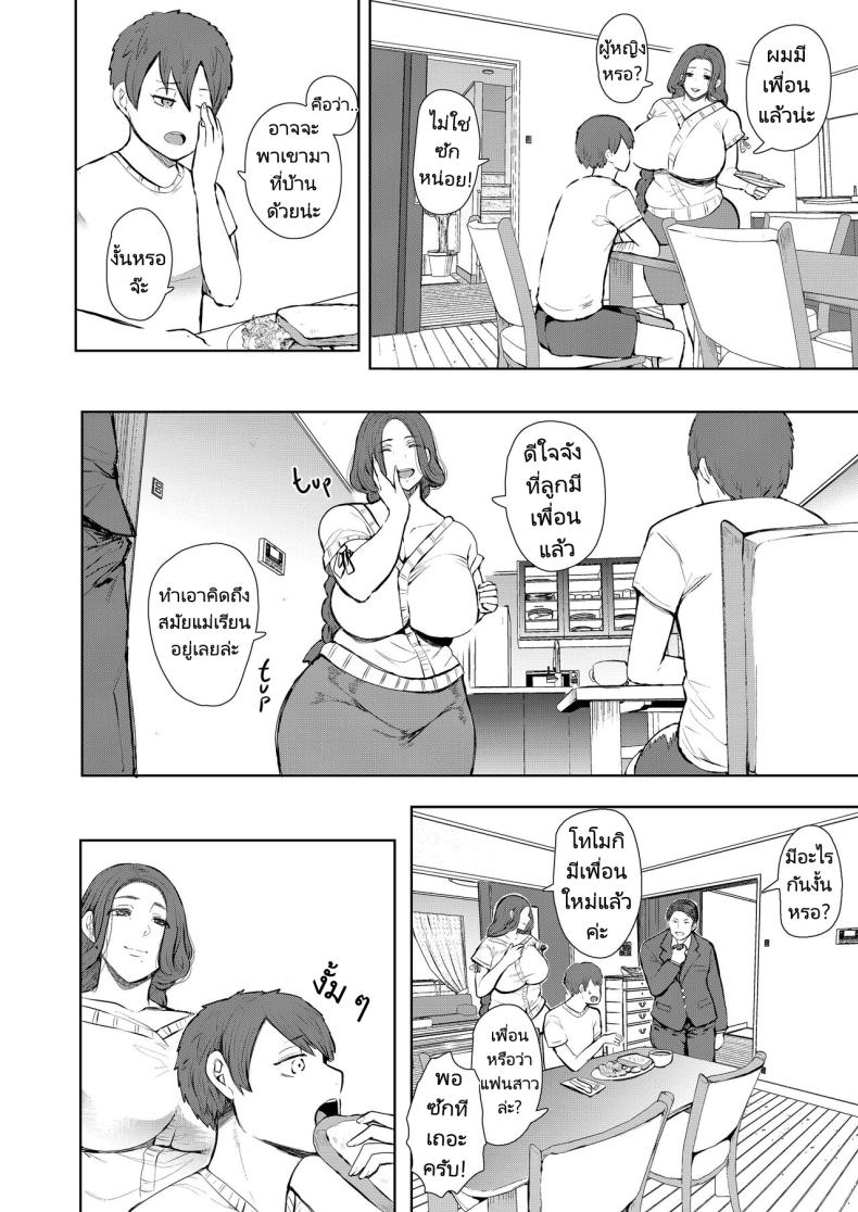 แม่เพื่อนที่ฉันมีอะไรด้วย Mukashi no Uwaki Aite no Ko ga Jitsu wa Watashi no Musuko no Doukyuusei de แม่เพื่อนที่ฉันมีอะไรด้วย 1 ภาพ 3