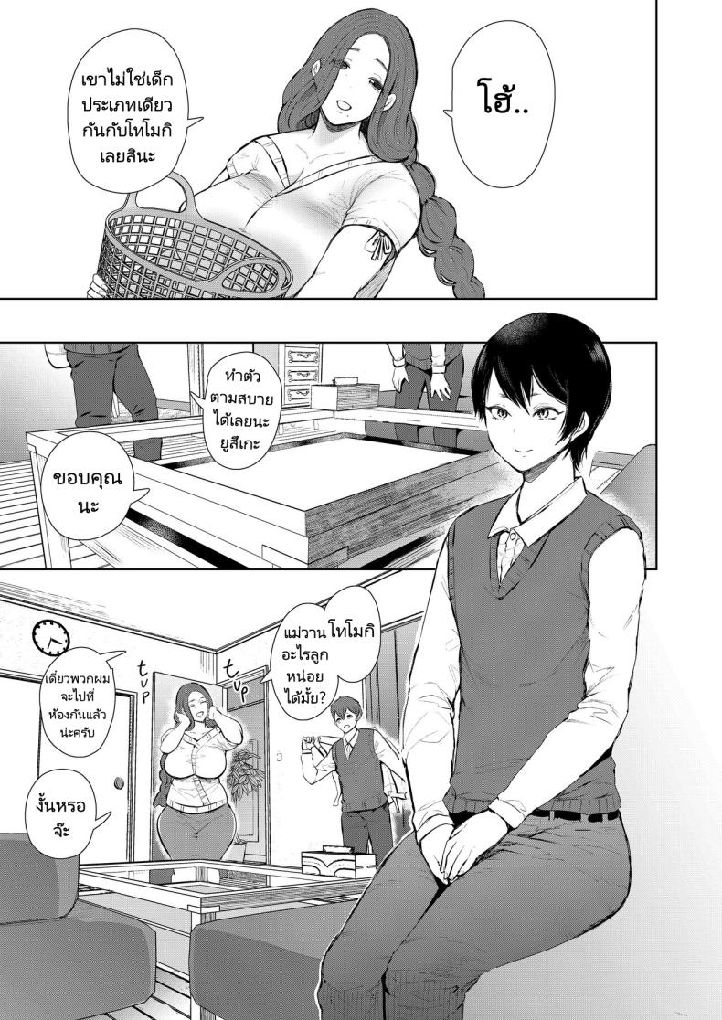แม่เพื่อนที่ฉันมีอะไรด้วย Mukashi no Uwaki Aite no Ko ga Jitsu wa Watashi no Musuko no Doukyuusei de แม่เพื่อนที่ฉันมีอะไรด้วย 1 ภาพ 6