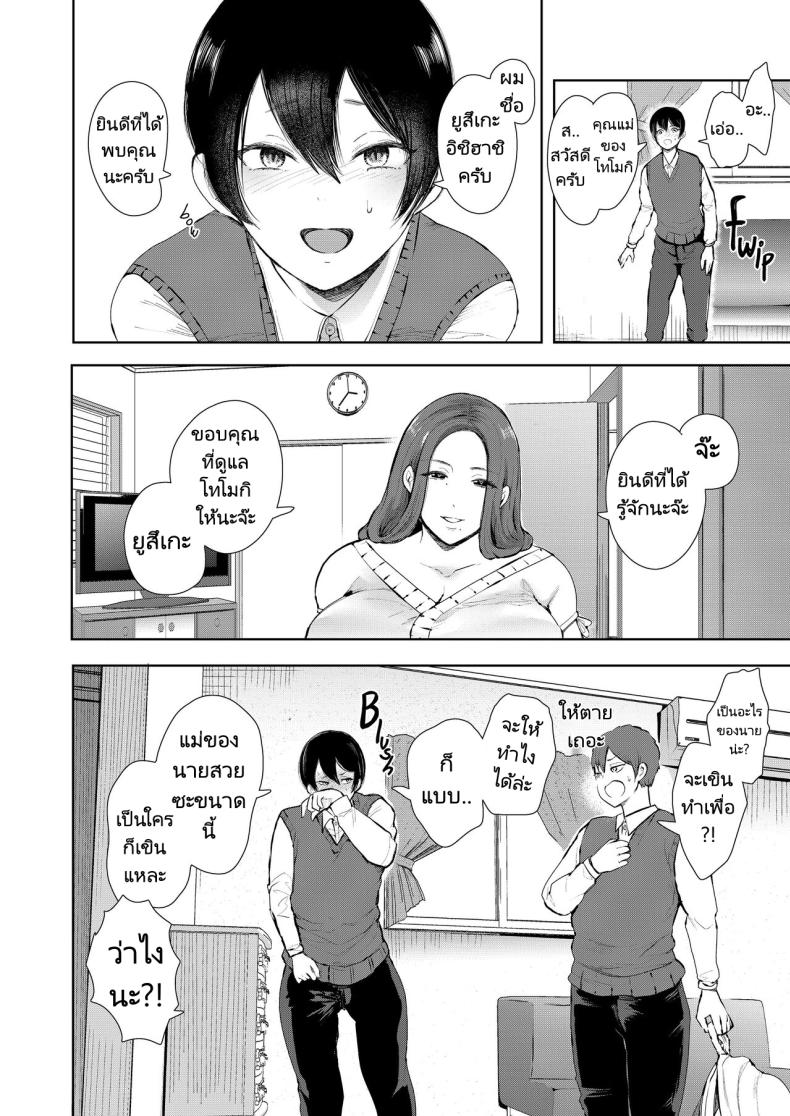 แม่เพื่อนที่ฉันมีอะไรด้วย Mukashi no Uwaki Aite no Ko ga Jitsu wa Watashi no Musuko no Doukyuusei de แม่เพื่อนที่ฉันมีอะไรด้วย 1 ภาพ 7