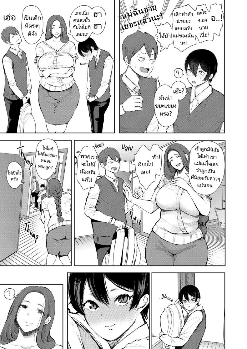 แม่เพื่อนที่ฉันมีอะไรด้วย Mukashi no Uwaki Aite no Ko ga Jitsu wa Watashi no Musuko no Doukyuusei de แม่เพื่อนที่ฉันมีอะไรด้วย 1 ภาพ 8