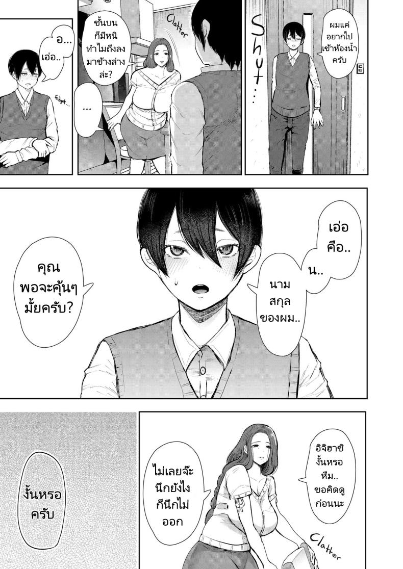แม่เพื่อนที่ฉันมีอะไรด้วย Mukashi no Uwaki Aite no Ko ga Jitsu wa Watashi no Musuko no Doukyuusei de แม่เพื่อนที่ฉันมีอะไรด้วย 1 ภาพ 10