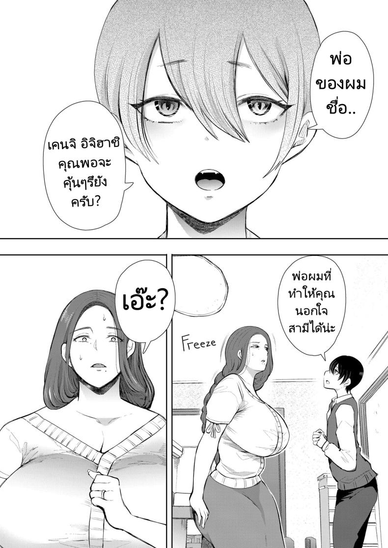 แม่เพื่อนที่ฉันมีอะไรด้วย Mukashi no Uwaki Aite no Ko ga Jitsu wa Watashi no Musuko no Doukyuusei de แม่เพื่อนที่ฉันมีอะไรด้วย 1 ภาพ 11