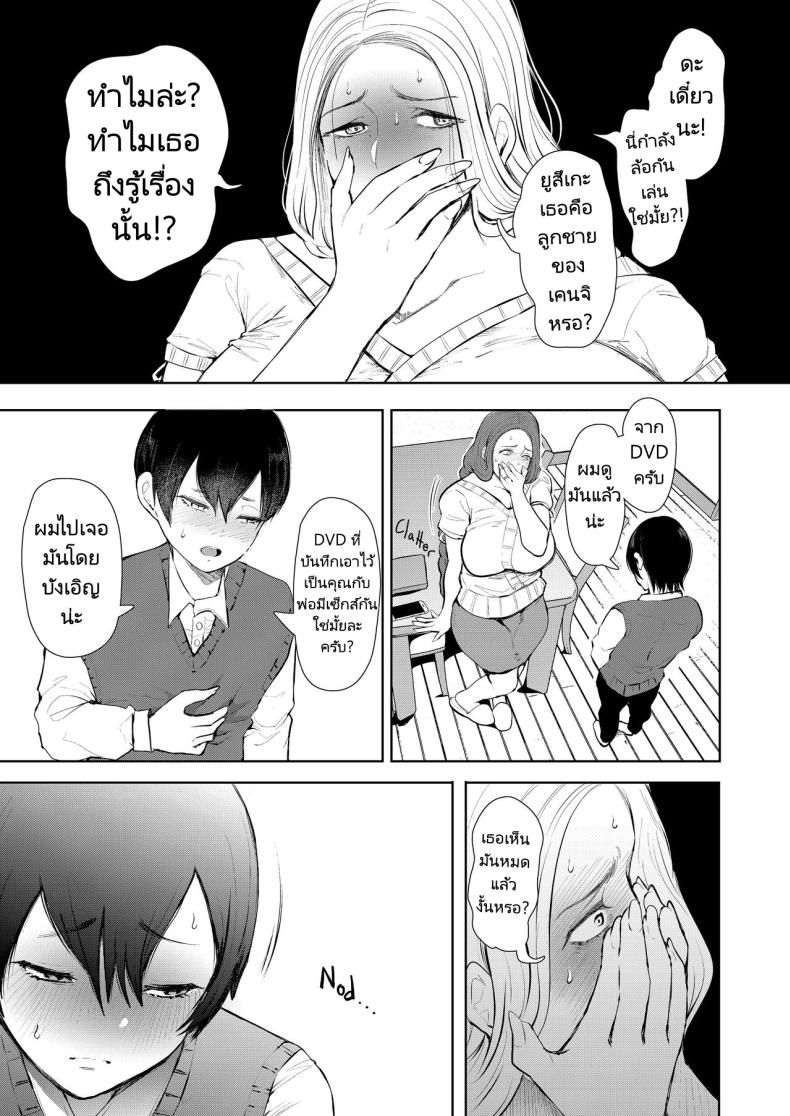 แม่เพื่อนที่ฉันมีอะไรด้วย Mukashi no Uwaki Aite no Ko ga Jitsu wa Watashi no Musuko no Doukyuusei de แม่เพื่อนที่ฉันมีอะไรด้วย 1 ภาพ 12