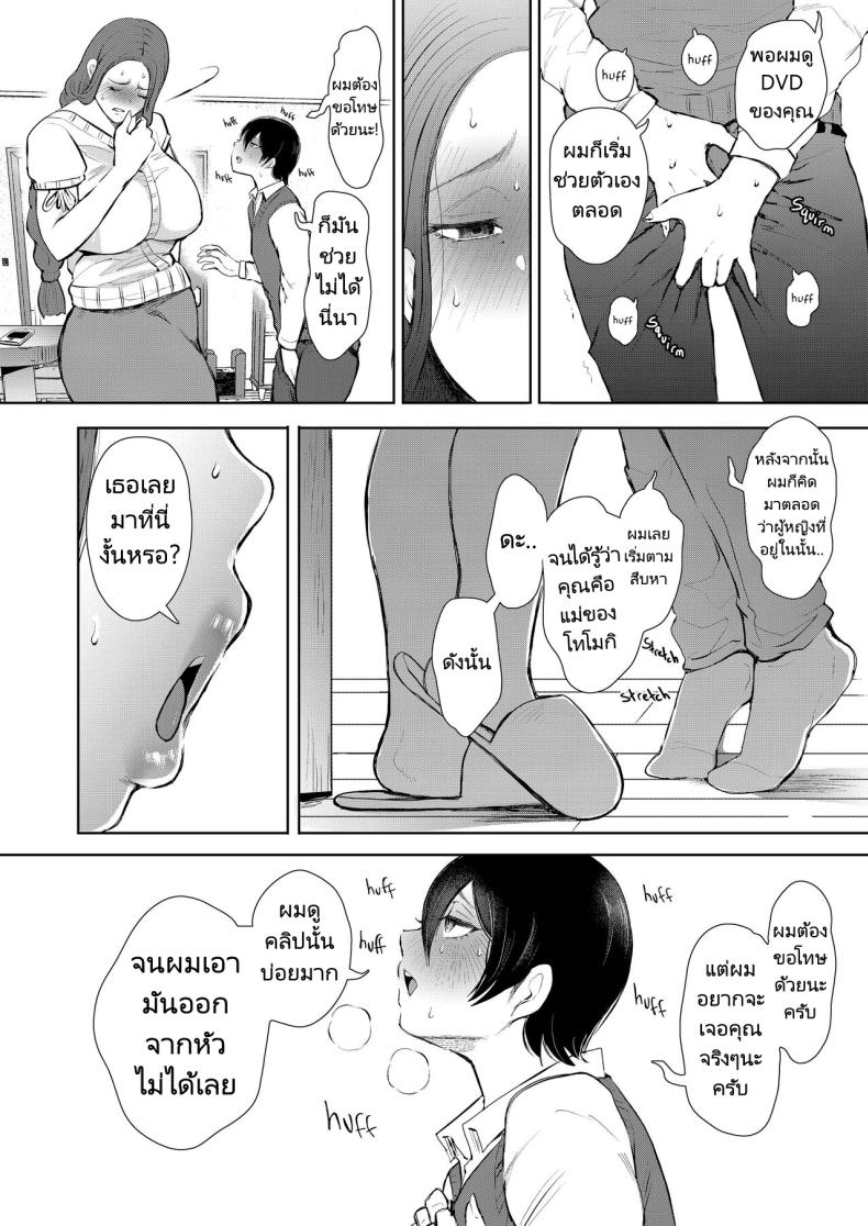 แม่เพื่อนที่ฉันมีอะไรด้วย Mukashi no Uwaki Aite no Ko ga Jitsu wa Watashi no Musuko no Doukyuusei de แม่เพื่อนที่ฉันมีอะไรด้วย 1 ภาพ 13