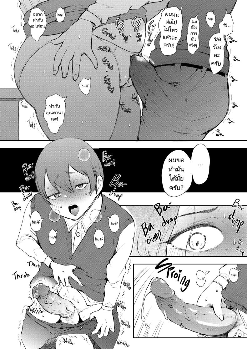 แม่เพื่อนที่ฉันมีอะไรด้วย Mukashi no Uwaki Aite no Ko ga Jitsu wa Watashi no Musuko no Doukyuusei de แม่เพื่อนที่ฉันมีอะไรด้วย 1 ภาพ 15