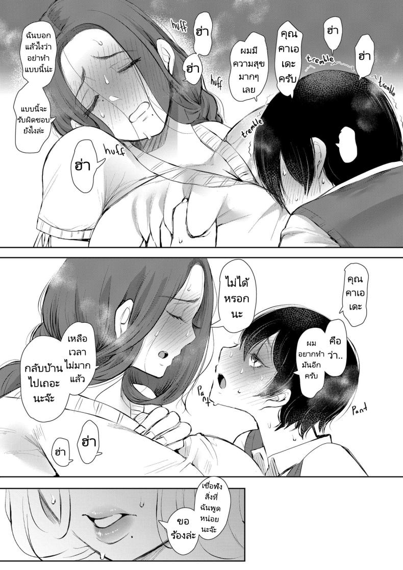 แม่เพื่อนที่ฉันมีอะไรด้วย Mukashi no Uwaki Aite no Ko ga Jitsu wa Watashi no Musuko no Doukyuusei de แม่เพื่อนที่ฉันมีอะไรด้วย 1 ภาพ 22