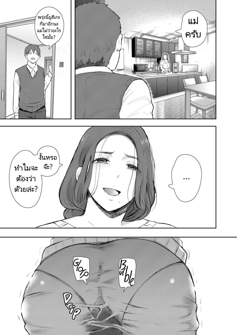 แม่เพื่อนที่ฉันมีอะไรด้วย Mukashi no Uwaki Aite no Ko ga Jitsu wa Watashi no Musuko no Doukyuusei de แม่เพื่อนที่ฉันมีอะไรด้วย 1 ภาพ 24