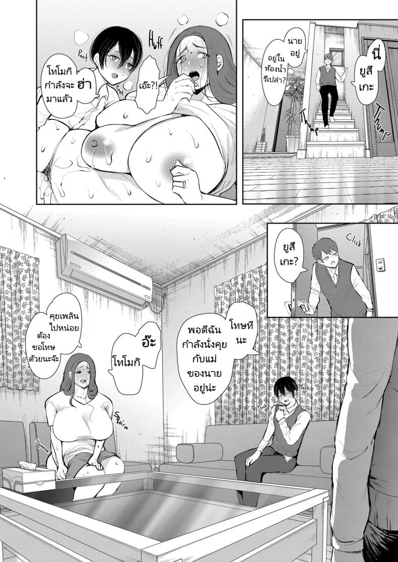แม่เพื่อนที่ฉันมีอะไรด้วย Mukashi no Uwaki Aite no Ko ga Jitsu wa Watashi no Musuko no Doukyuusei de แม่เพื่อนที่ฉันมีอะไรด้วย 1 ภาพ 31