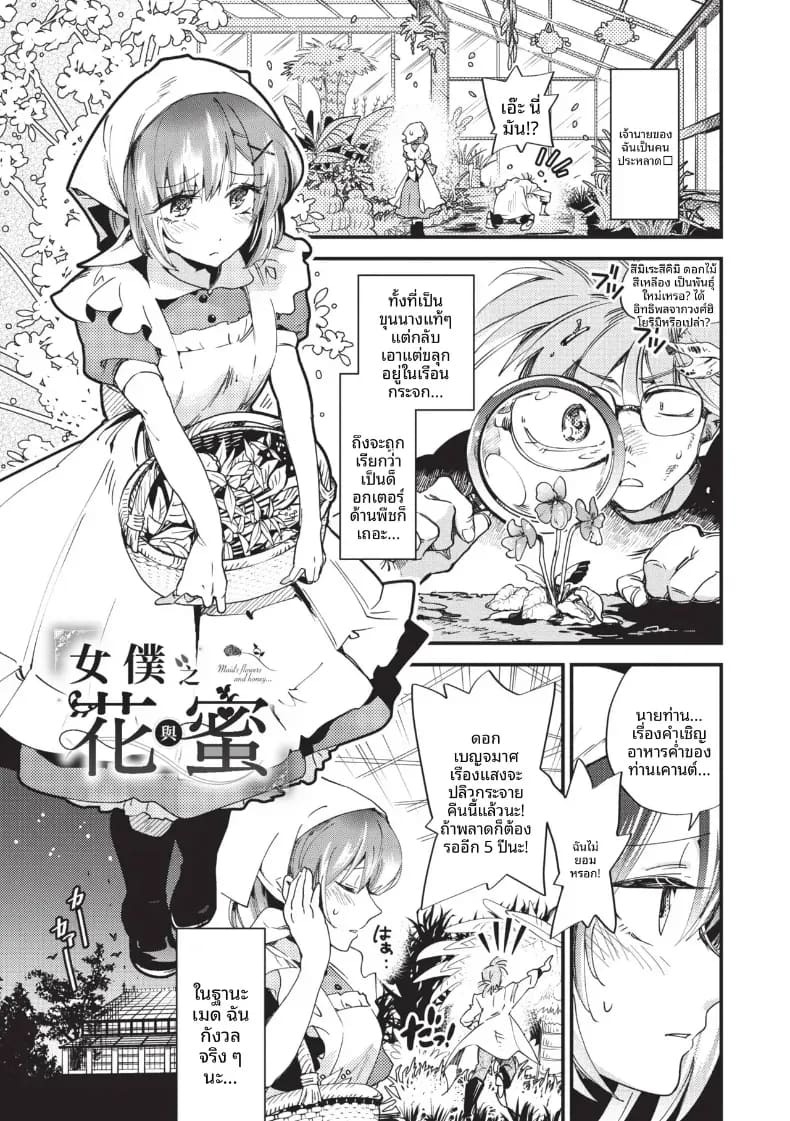 ด้านดุร้ายของนายท่าน [Kaza Midori]