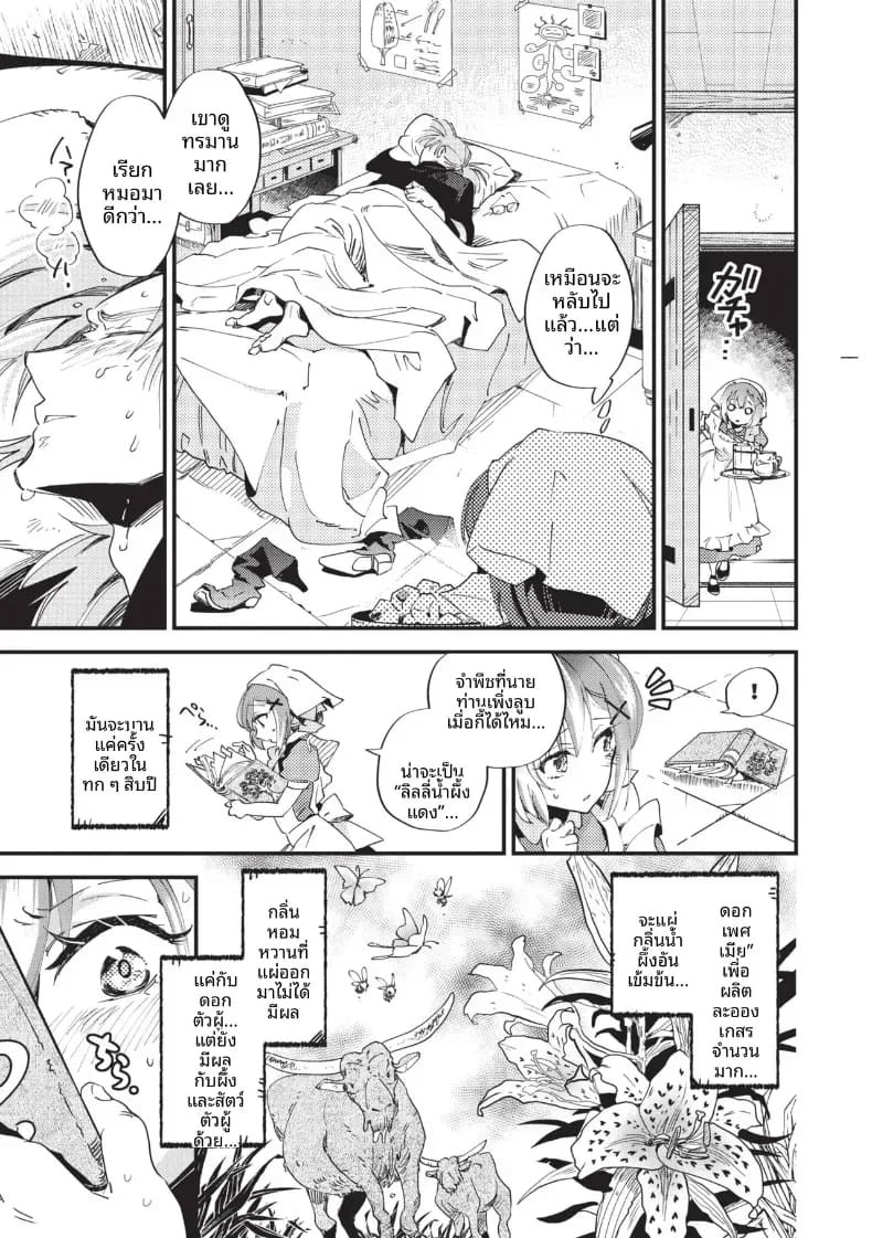 ด้านดุร้ายของนายท่าน [Kaza Midori] ภาพ 4