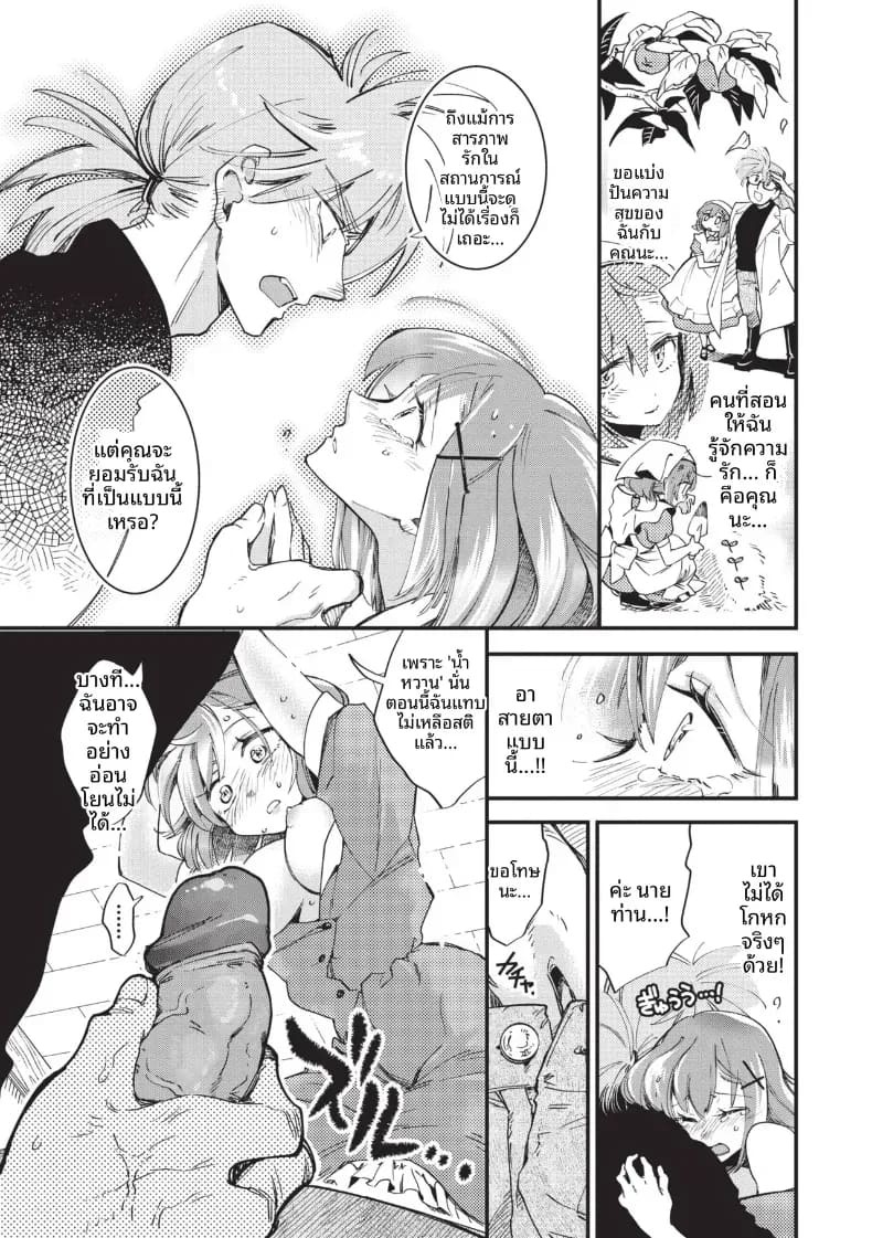 ด้านดุร้ายของนายท่าน [Kaza Midori] ภาพ 12