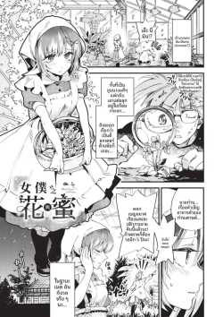 ด้านดุร้ายของนายท่าน [Kaza Midori]