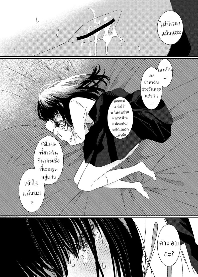 หลานสาวโดดเรียน [Wanwansour] Soutai Shita Hi The Day She Left Early ภาพ 15