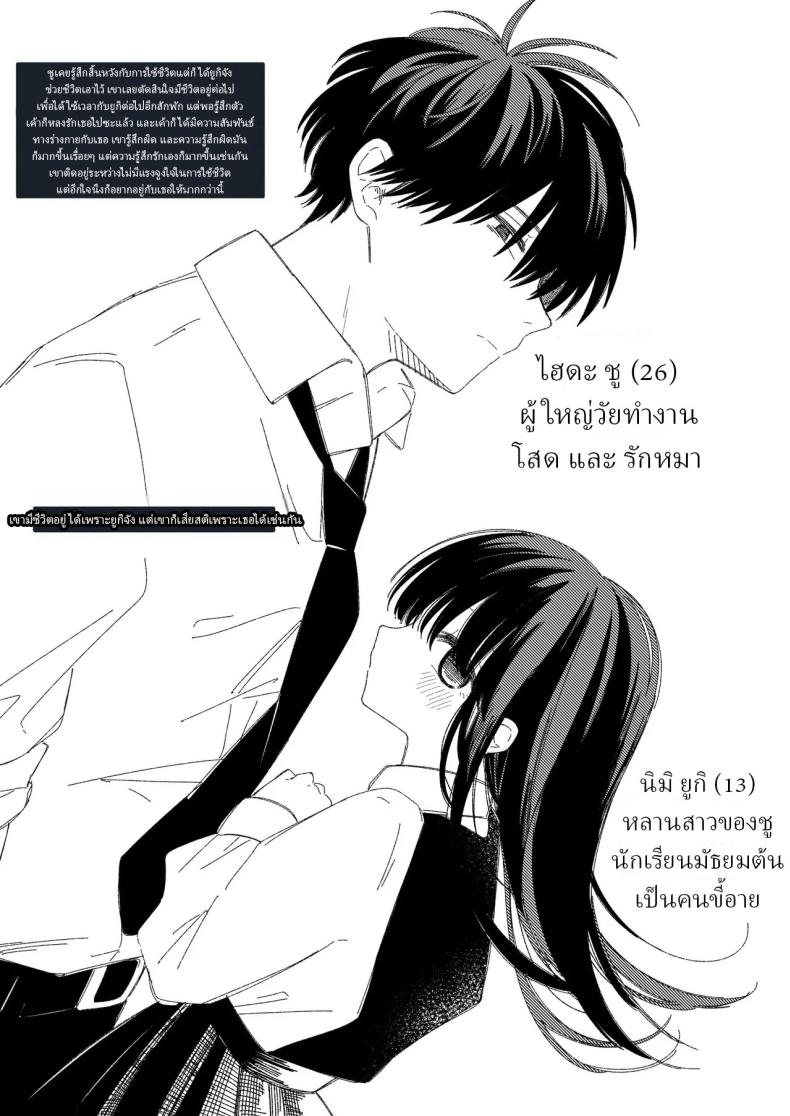 หลานสาวโดดเรียน [Wanwansour] Soutai Shita Hi The Day She Left Early ภาพ 29