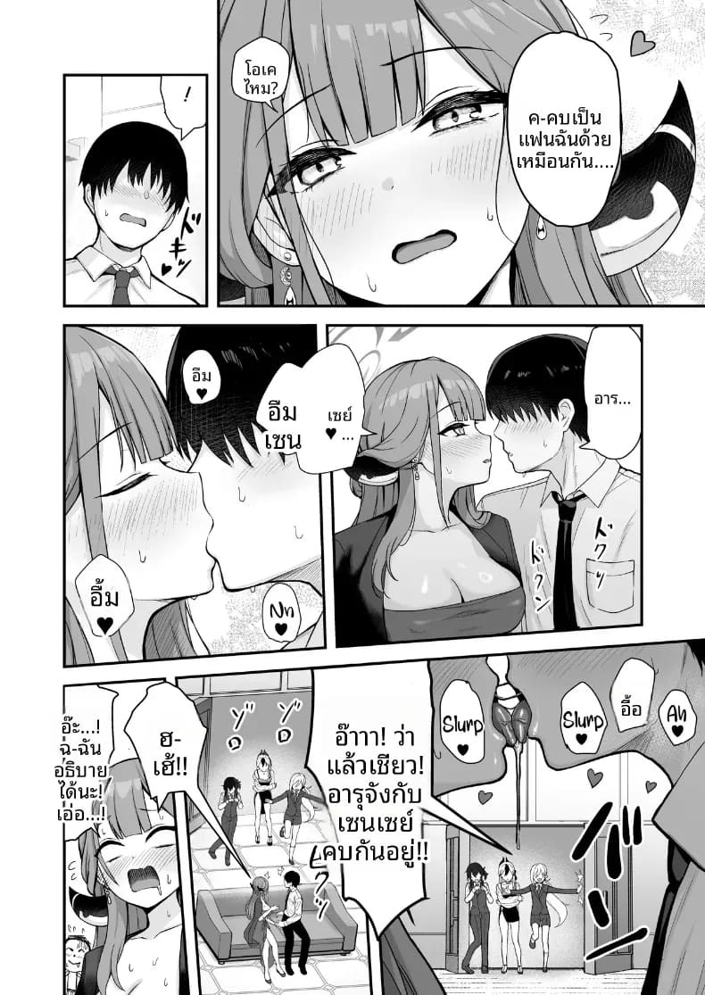 ฮาเร็มหน่วยรับจ้างสารพัด 68 (Asahashi Tsuyu)(Blue Archive) ภาพ 2