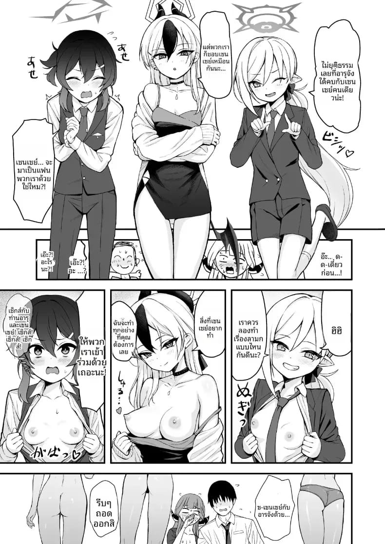 ฮาเร็มหน่วยรับจ้างสารพัด 68 (Asahashi Tsuyu)(Blue Archive) ภาพ 3