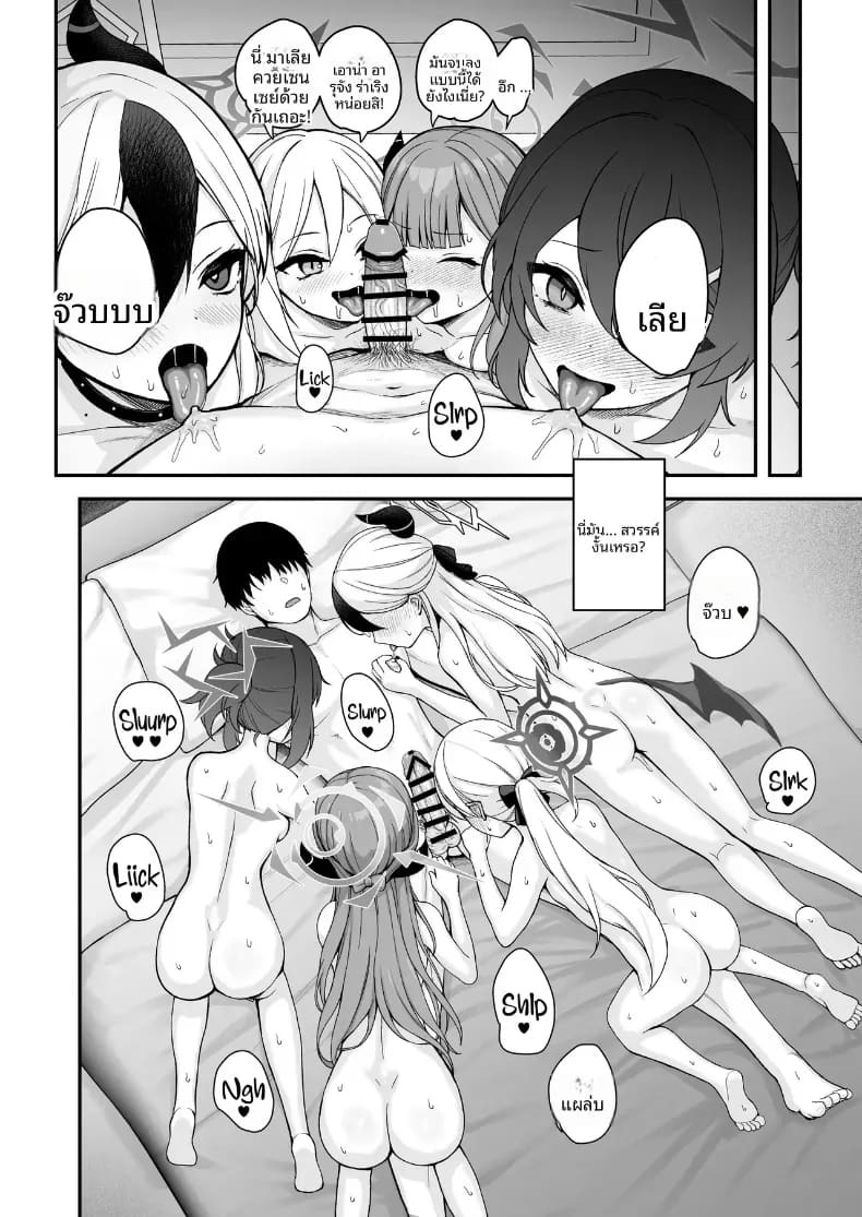 ฮาเร็มหน่วยรับจ้างสารพัด 68 (Asahashi Tsuyu)(Blue Archive) ภาพ 4