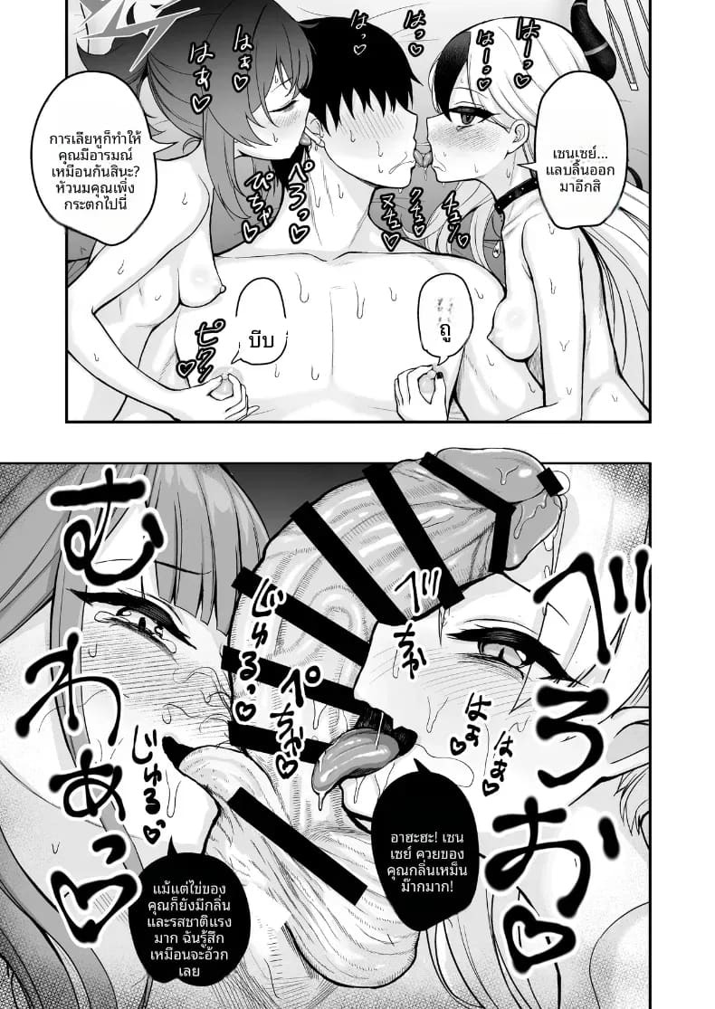 ฮาเร็มหน่วยรับจ้างสารพัด 68 (Asahashi Tsuyu)(Blue Archive) ภาพ 5