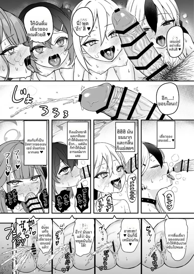 ฮาเร็มหน่วยรับจ้างสารพัด 68 (Asahashi Tsuyu)(Blue Archive) ภาพ 9