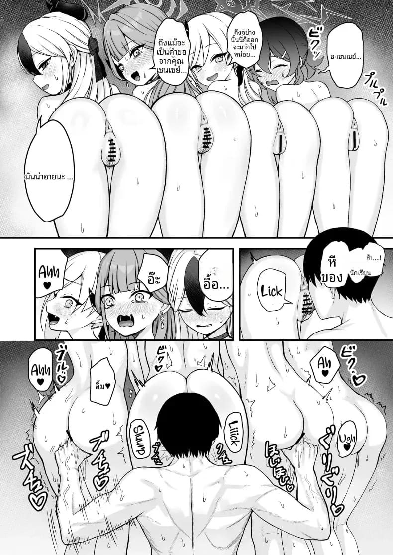 ฮาเร็มหน่วยรับจ้างสารพัด 68 (Asahashi Tsuyu)(Blue Archive) ภาพ 10