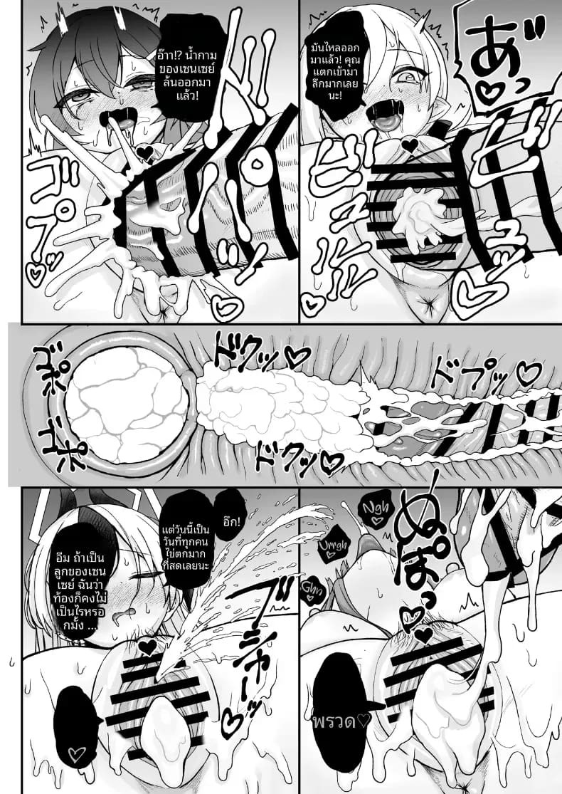 ฮาเร็มหน่วยรับจ้างสารพัด 68 (Asahashi Tsuyu)(Blue Archive) ภาพ 16