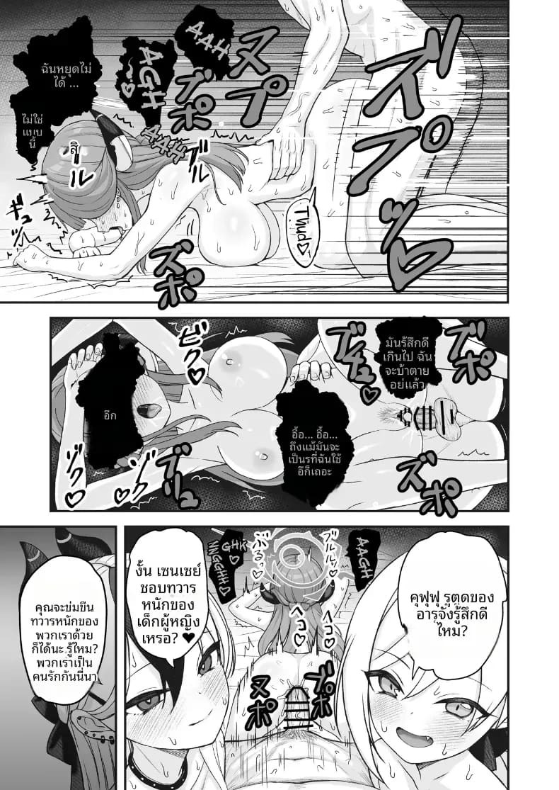 ฮาเร็มหน่วยรับจ้างสารพัด 68 (Asahashi Tsuyu)(Blue Archive) ภาพ 19
