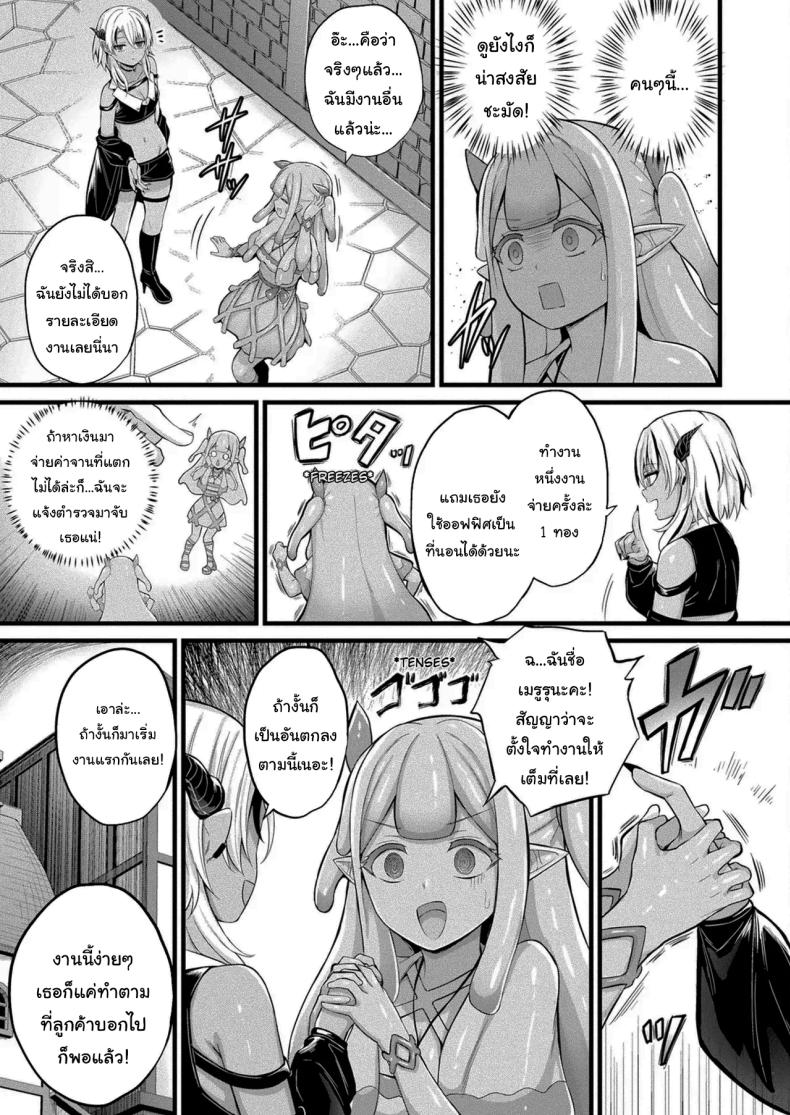 งานที่เหมาะกับฉันงั้นเหรอ [Naitou Kirara] Slime Girl Meruru's Sexy Job - Episode 1 ภาพ 4