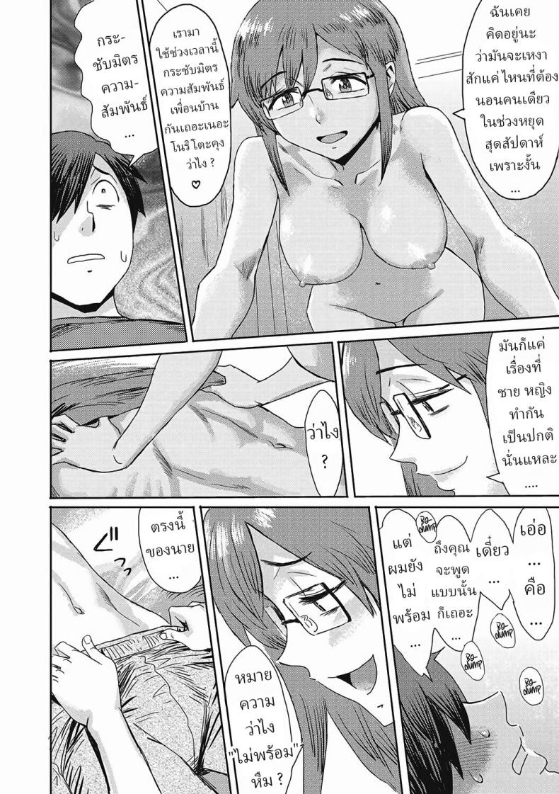 สาวข้างห้อง เข้าห้องผิด [Kuroiwa Menou] Machigaerareta Otoko The Mistaken Boy ภาพ 7