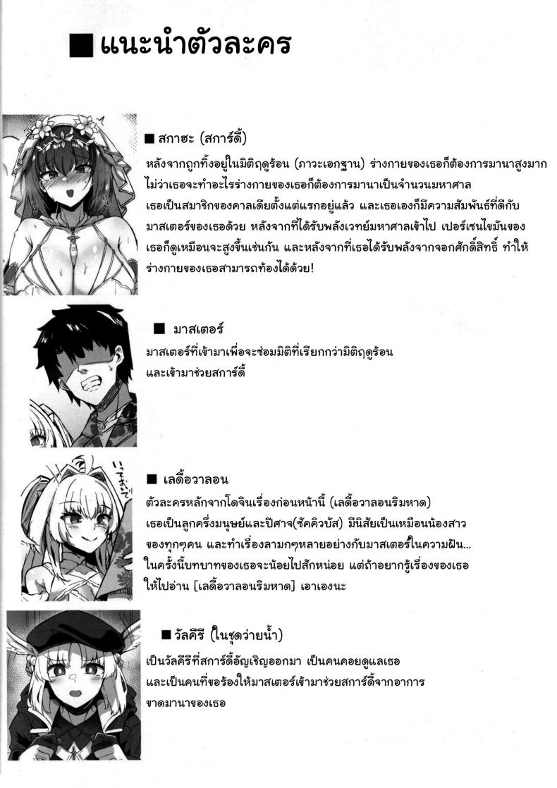 ช่วยสการ์ดี้เติมมานาด้วยนะคะ (C102) [Tiusan Kingdom (Kazamitiu)] Chaldea Midsummer Vacation Marrying and Mana Transferring with Bride Skadi (Fate Grand Order) ภาพ 1