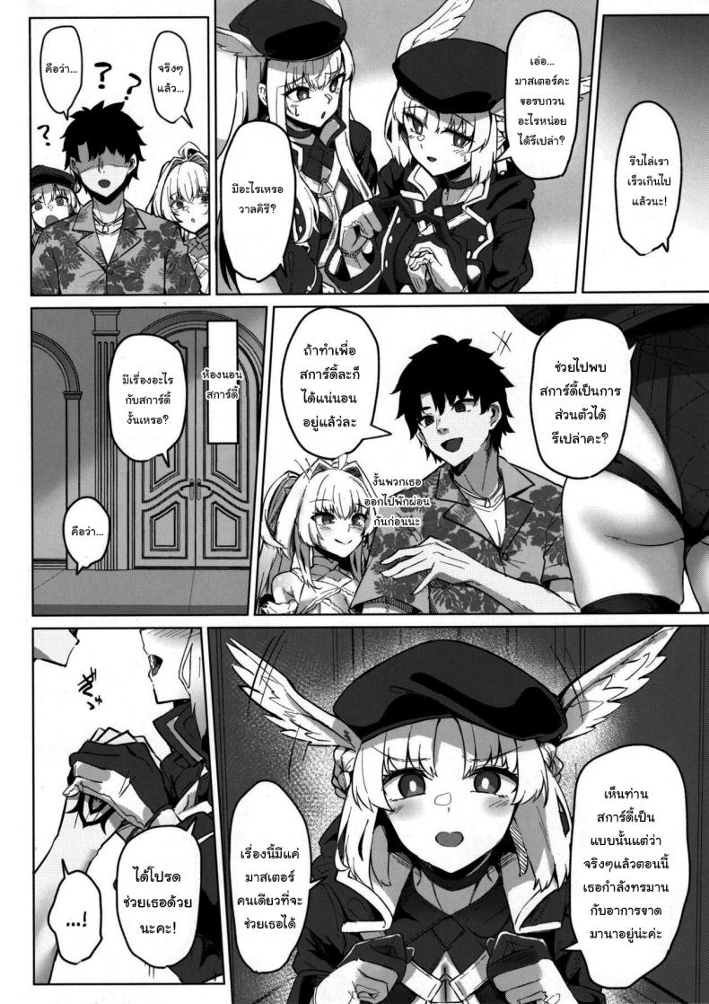 ช่วยสการ์ดี้เติมมานาด้วยนะคะ (C102) [Tiusan Kingdom (Kazamitiu)] Chaldea Midsummer Vacation Marrying and Mana Transferring with Bride Skadi (Fate Grand Order) ภาพ 3