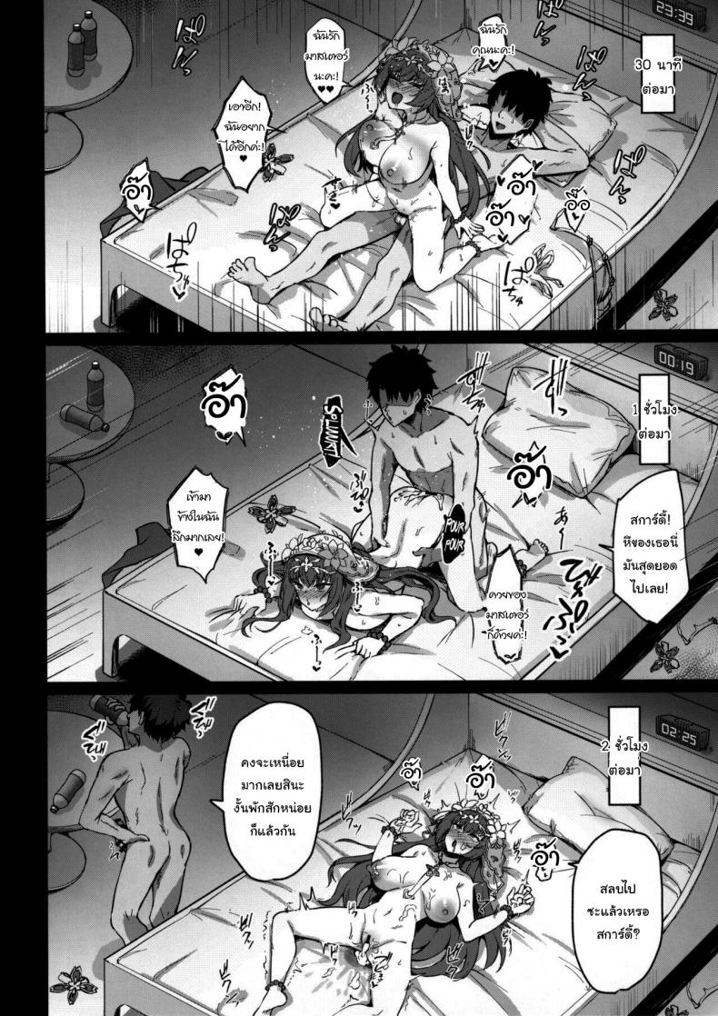 ช่วยสการ์ดี้เติมมานาด้วยนะคะ (C102) [Tiusan Kingdom (Kazamitiu)] Chaldea Midsummer Vacation Marrying and Mana Transferring with Bride Skadi (Fate Grand Order) ภาพ 19