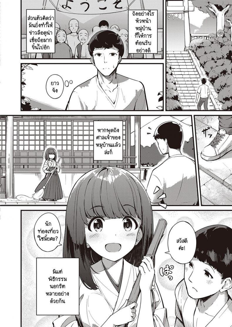 ข่าวลือหมู่บ้านลัทธินอกรีต [Yoshika] Marebitokitarite ภาพ 1