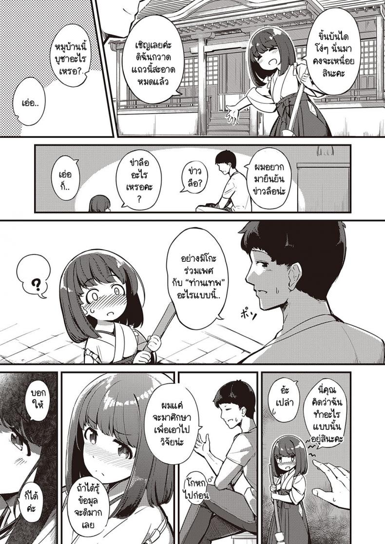 ข่าวลือหมู่บ้านลัทธินอกรีต [Yoshika] Marebitokitarite ภาพ 2