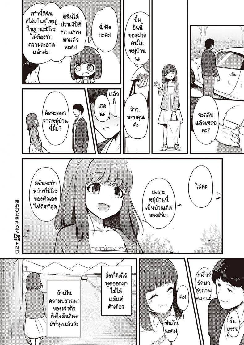 ข่าวลือหมู่บ้านลัทธินอกรีต [Yoshika] Marebitokitarite ภาพ 29