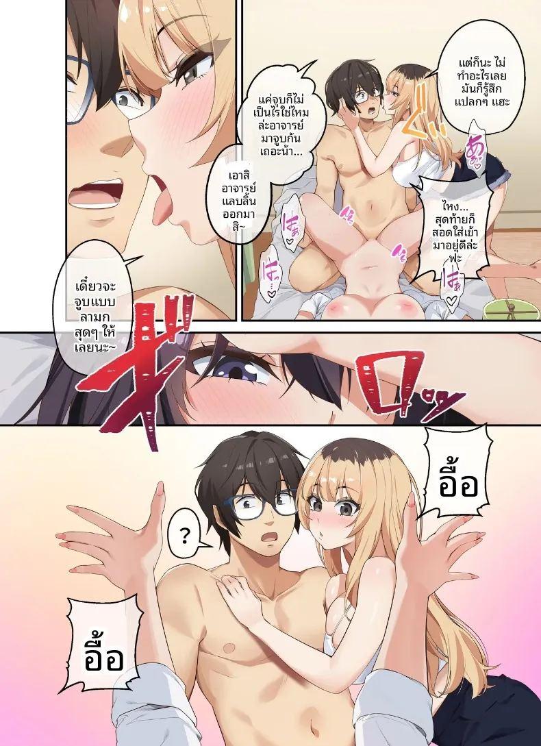 ติวเตอร์ไม่ได้ติวเเค่เรื่องเรียน ภาพ 41