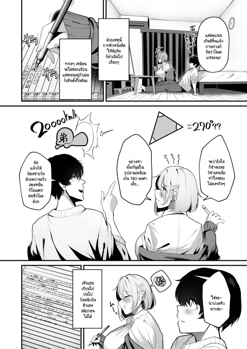 ว่างช่วยติวหนังสือให้หนูหน่อย [Sakyu Syogun (Ksyum)] Ooya no Musume no Kyonyuu Gal ni Benkyou Oshietara Ecchi Shite Kureta Hanashi ภาพ 4