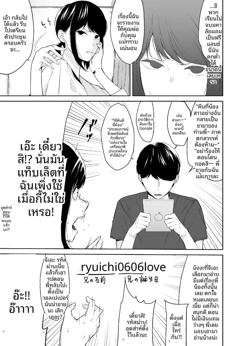 เเผนรุกใส่น้องสาวเย็นชา เเผนรุกใส่น้องสาวเย็นชา 1 ภาพ 10