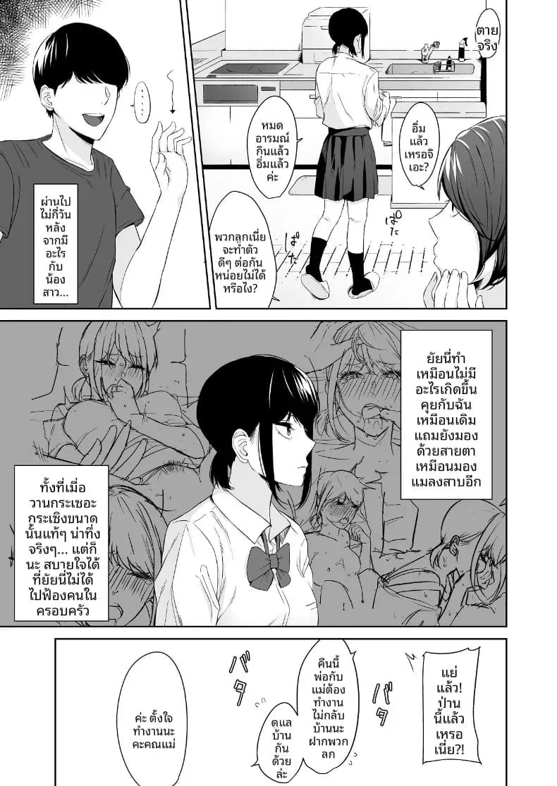เเผนรุกใส่น้องสาวเย็นชา เเผนรุกใส่น้องสาวเย็นชา 1 ภาพ 30