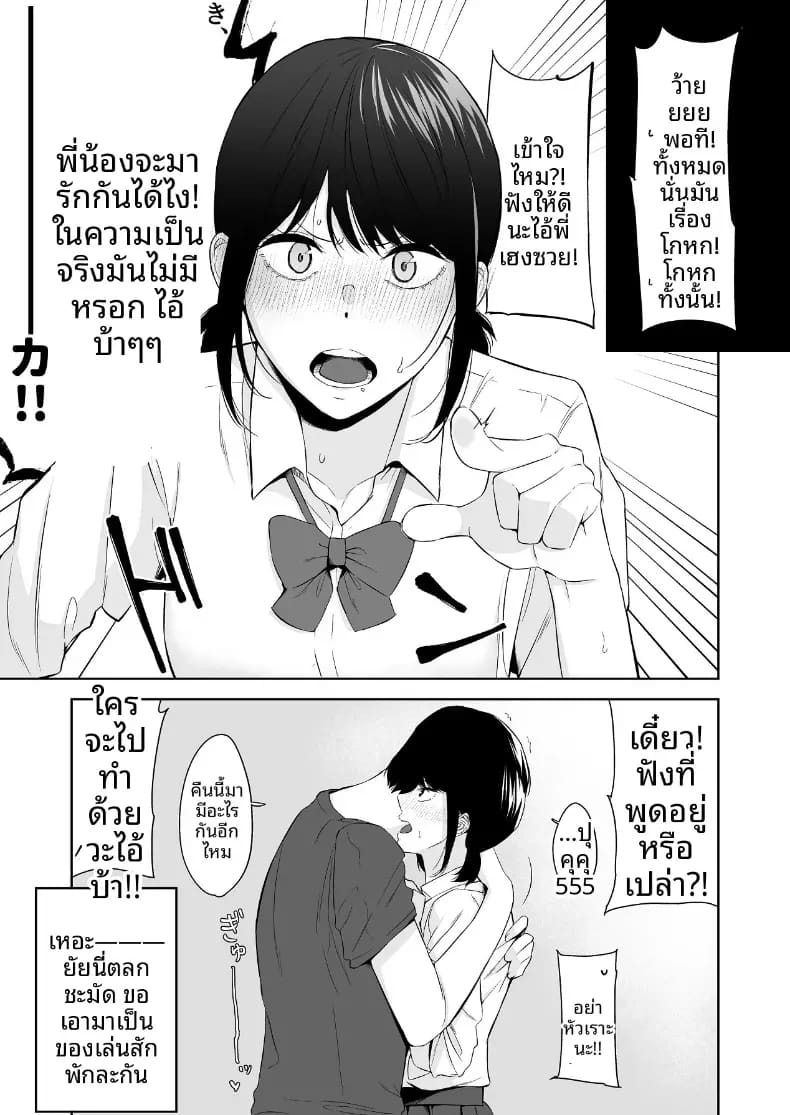 เเผนรุกใส่น้องสาวเย็นชา เเผนรุกใส่น้องสาวเย็นชา 1 ภาพ 32
