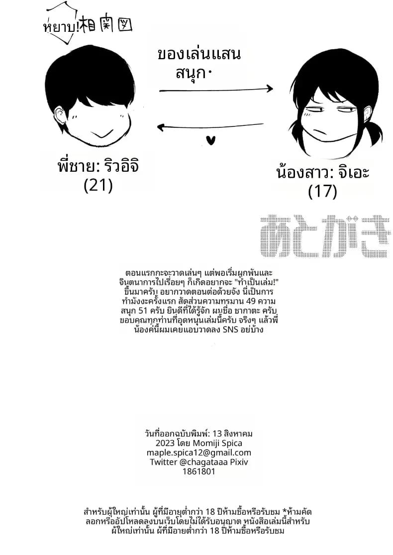 เเผนรุกใส่น้องสาวเย็นชา เเผนรุกใส่น้องสาวเย็นชา 1 ภาพ 33