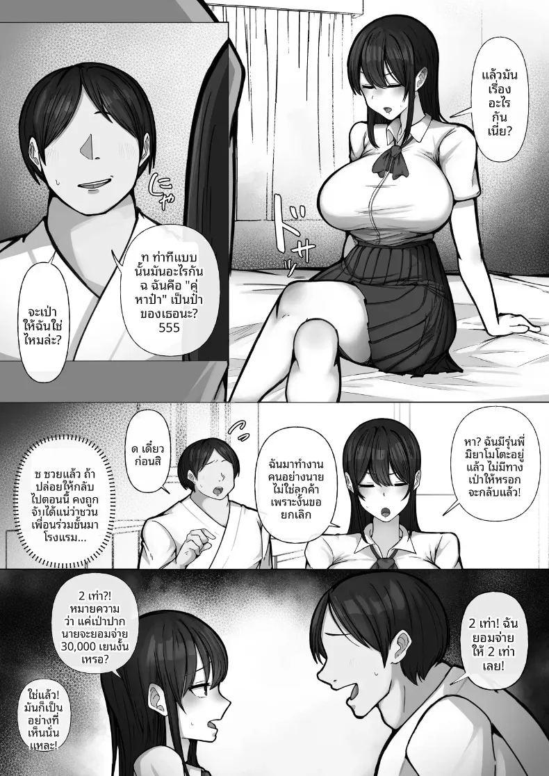 จัดการสาวเอาเเต่ใจ ภาพ 10