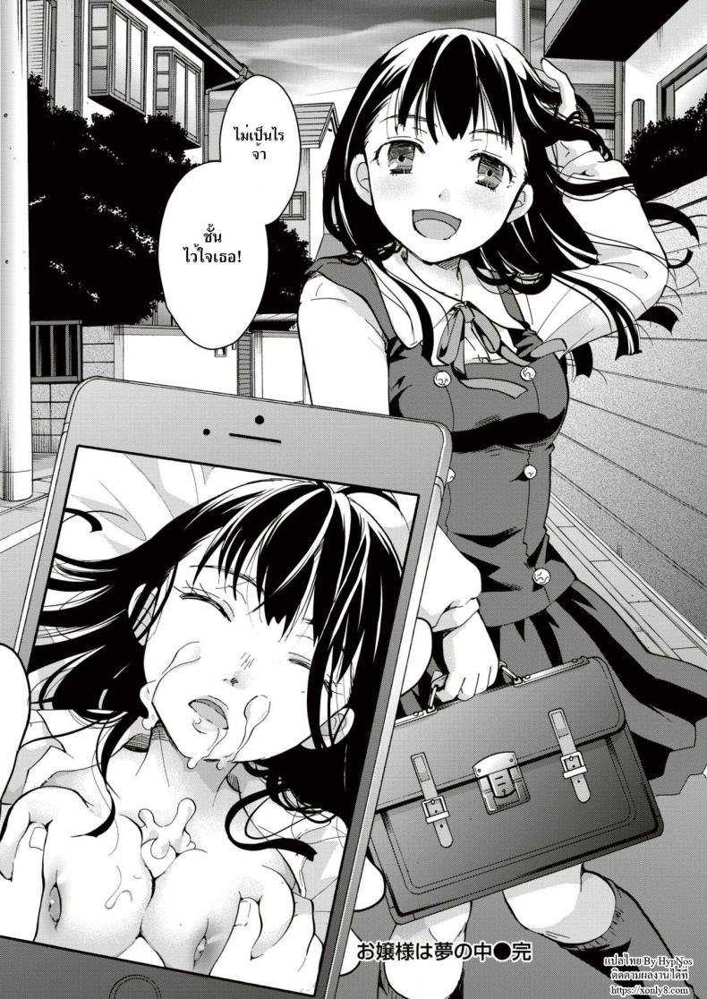 ลักหลับคุณหนู [Itou ei] Ojōsama wa yumenouchi (Comic-kairakuten 2017-12) ภาพ 15